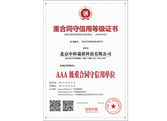 企业资信等级证书